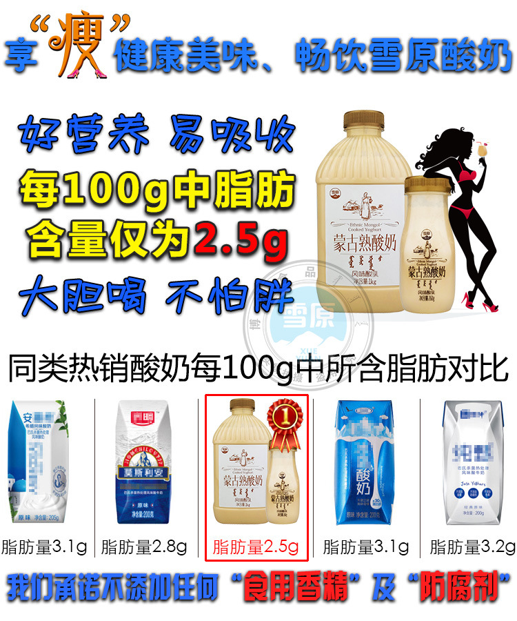 0-0雪原酸奶 瘦.jpg