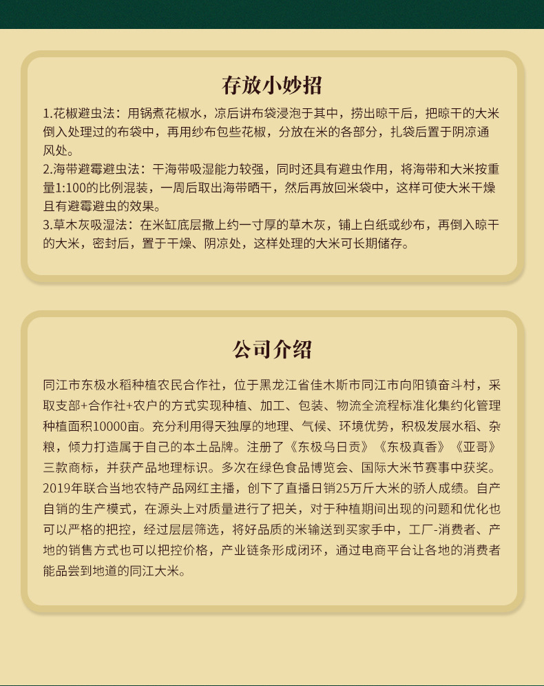 同江市东极水稻种植农民专业-所属行业-合作社_04