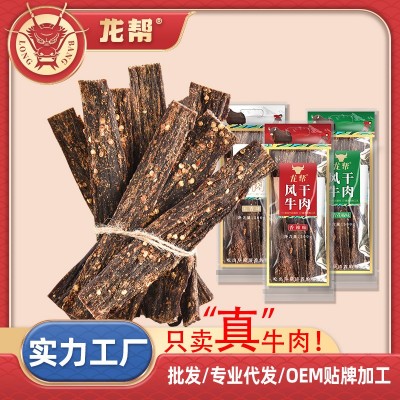 龙帮牛肉干批发风干牛肉鸡肉休闲零食四川内蒙古手撕牛肉工厂直销