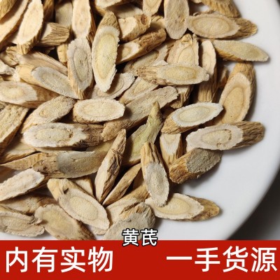 黄芪 大斜片黄芪散装 甘肃黄芪片批发 黄芪大量批发工厂 直销