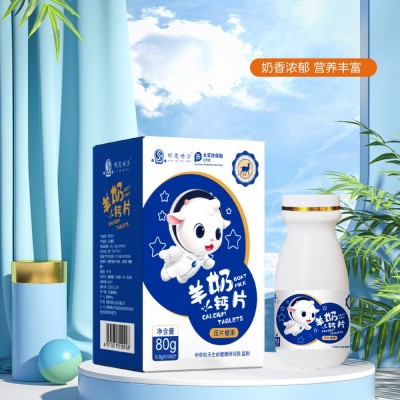 益生菌羊奶钙片批发儿童老年咀嚼钙片压片糖果羊乳钙片批发代理