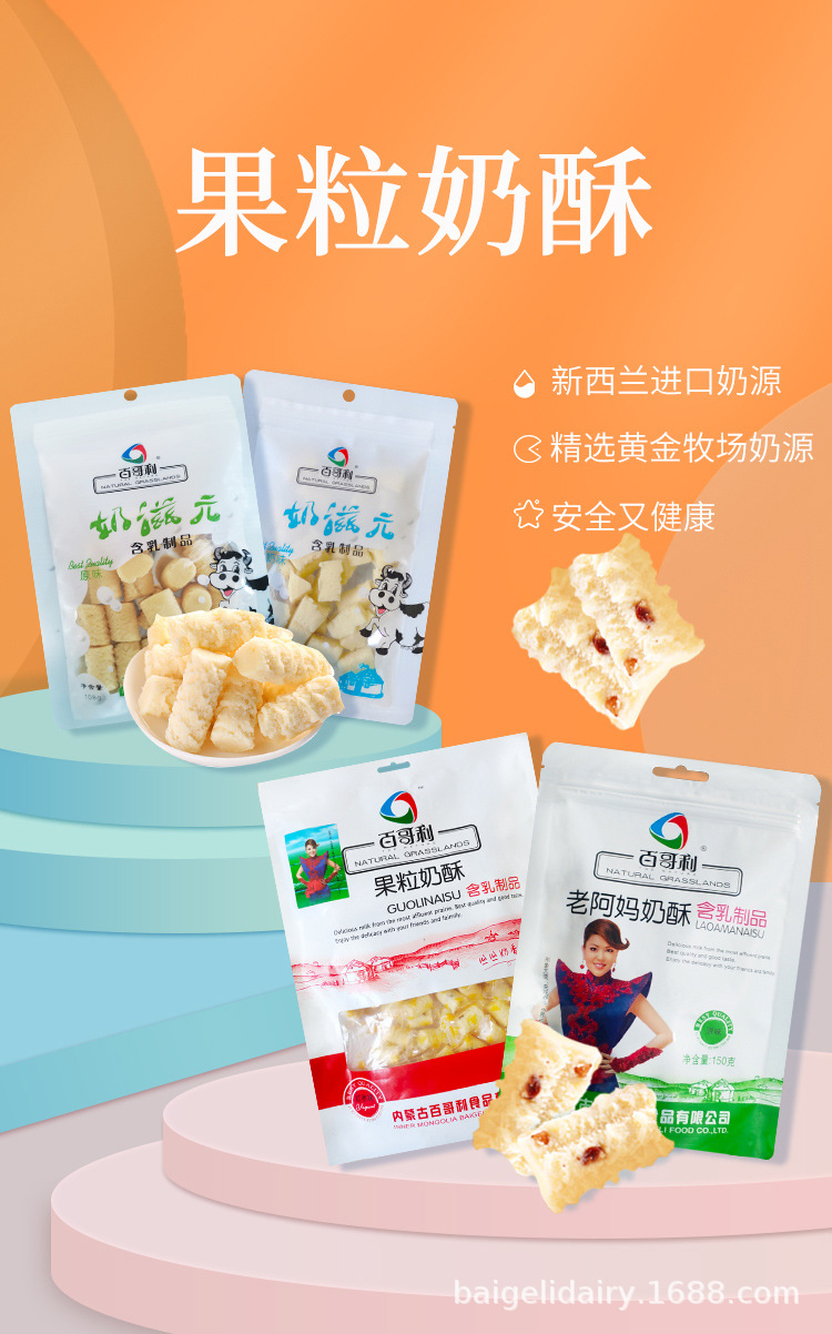 奶酥详情页_01.jpg