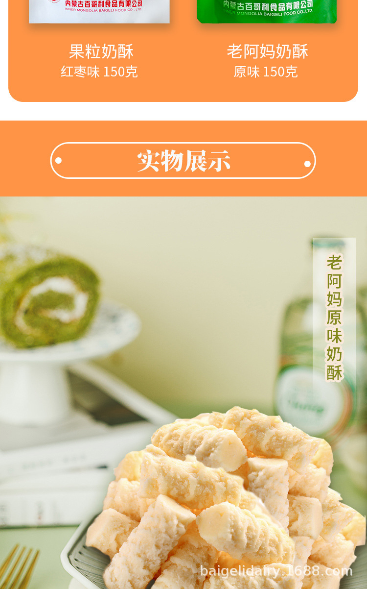 奶酥详情页_04.jpg