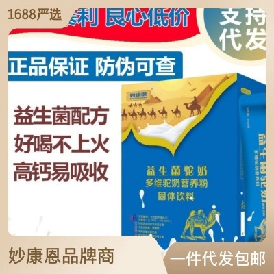 新疆骆驼奶粉益生菌驼乳粉固体饮料
