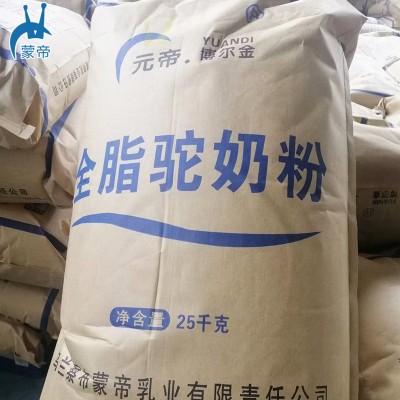 内蒙古厂家批发全脂驼奶粉25千克袋装 甜品奶茶烘焙用骆驼奶粉