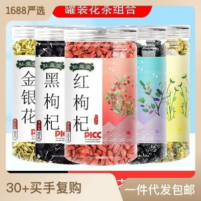 罐装养生茶花茶花草茶组合瓶装菊花枸杞桑葚苦荞柠檬批发一件代发