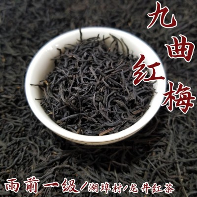 九曲红梅原产地2022新茶春茶杭州龙井红茶叶湖埠村江南制茶厂