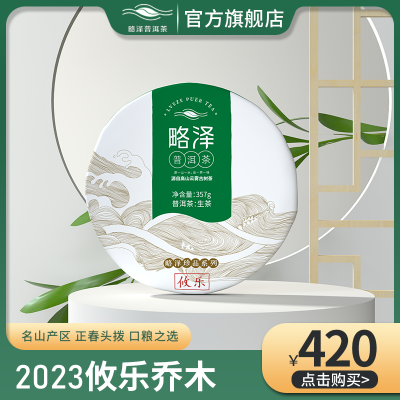2023攸乐乔木古树茶 正春头拔 生茶饼茶批发市场 略泽