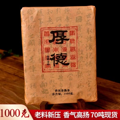 1000g厚德茶砖 普洱茶熟茶 布朗山老班章原料 普洱茶叶 新品定制