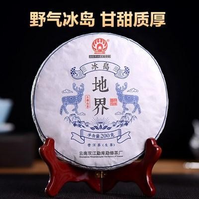 勐傣茶厂雨林 2020冰岛地界200g 云南古树茶普洱茶
