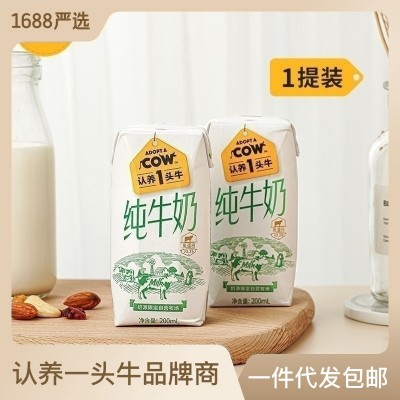 【现货】认养一头牛纯牛奶/酸奶 200ml*12盒整箱 营养牛奶