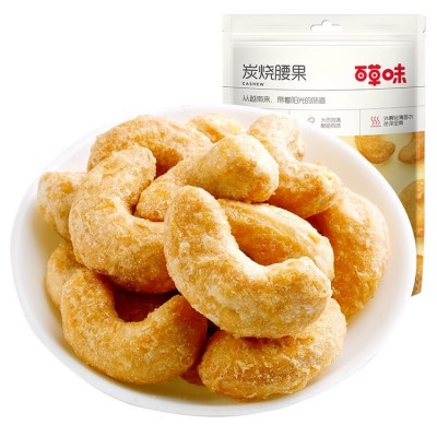 百草味-炭烧腰果100g坚果干果仁零食特产网红休闲食品干货