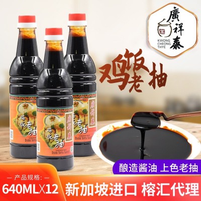 新加坡原装进口酿造酱油鸡饭老抽640ml*12批发酱油广祥泰鸡饭老抽