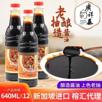 新加坡进口酿造酱油陈年老抽王 640ml广祥泰批发调味料调料老抽