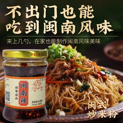 厨晶辣椒酱200g 闽南辣调味酱面线糊咸饭卤面香辣下饭酱瓶装
