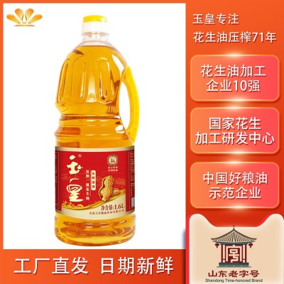 玉皇花生油 食用油1.6L升 厂家自榨粮油 浓香物理压榨 瓶装
