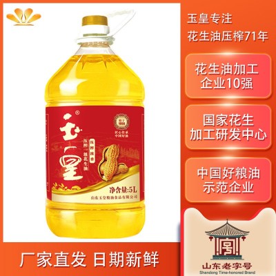 玉皇浓香花生油 5L食用油 厂家直销批发 物理压榨 家用食堂用