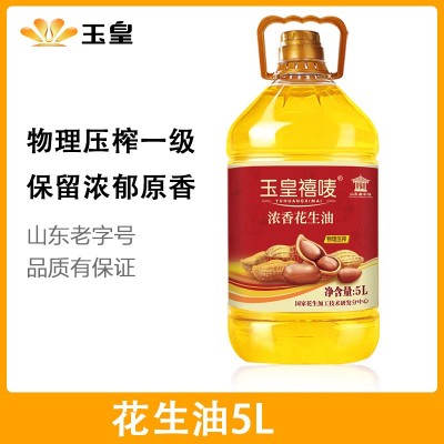 玉皇禧唛花生油5L升压榨浓香厂家自榨大桶装家用餐饮用植物油
