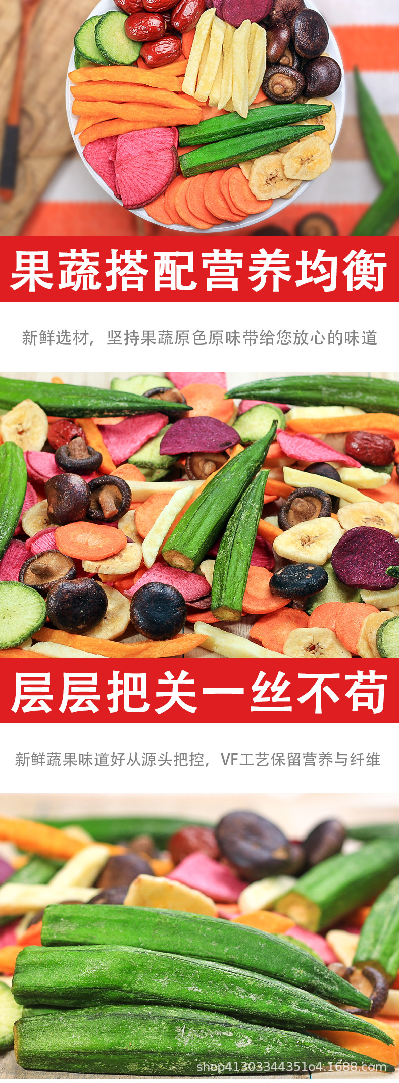 果蔬脆_03.jpg