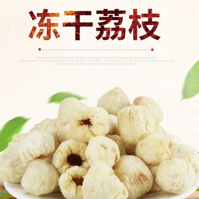 FD冻干荔枝 荔枝干开袋即食蔬果干 荔枝碎荔枝丁荔枝粉 烘焙佐料