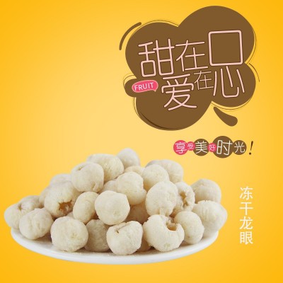 FD冻干龙眼 桂圆干开袋即食蔬果干 桂圆碎龙眼丁龙眼粉 烘焙佐料