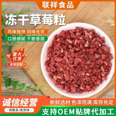FD冷冻草莓粒冻干草莓碎烘焙原料食品级草莓丁批发现货