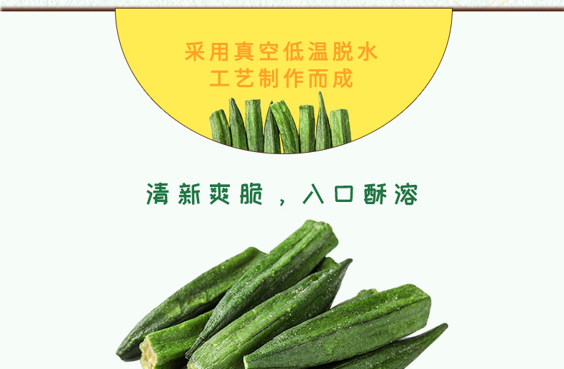 黄秋葵脆_03