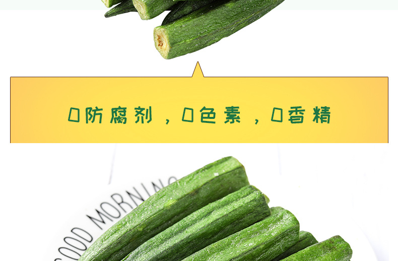 黄秋葵脆_04