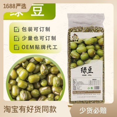 专用东北绿豆批发袋装五谷杂粮现磨烘焙五谷原料散装绿豆沙绿豆汤
