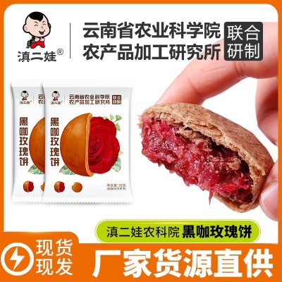 滇二娃农科院玫瑰鲜花饼云南特产好吃的糕点点心网红小零食品批发