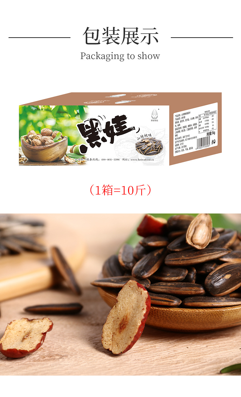 瓜子-详情_06.jpg
