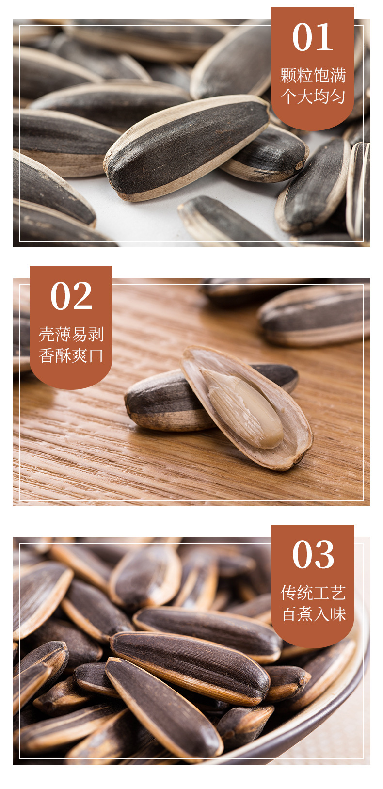 瓜子-详情_05.jpg