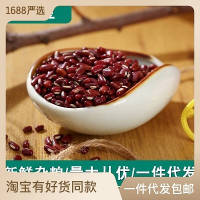 赤小豆新货五谷杂粮红豆长粒红小豆赤豆和薏米更配