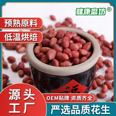 批发红皮花生五谷杂粮现磨豆浆粉原料oem贴牌低温烘培熟花生米