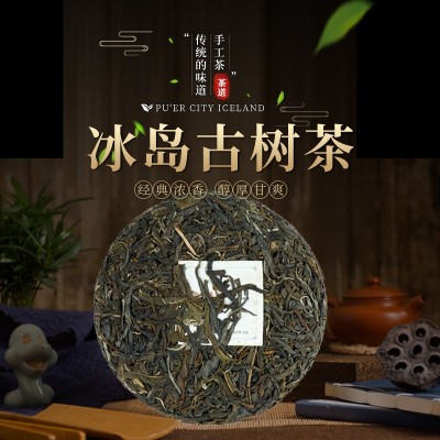 云南茶叶冰岛普洱茶生茶饼古树纯料生普200克现货批发厂家直供