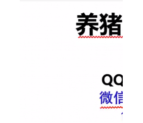 养猪基础知识48讲