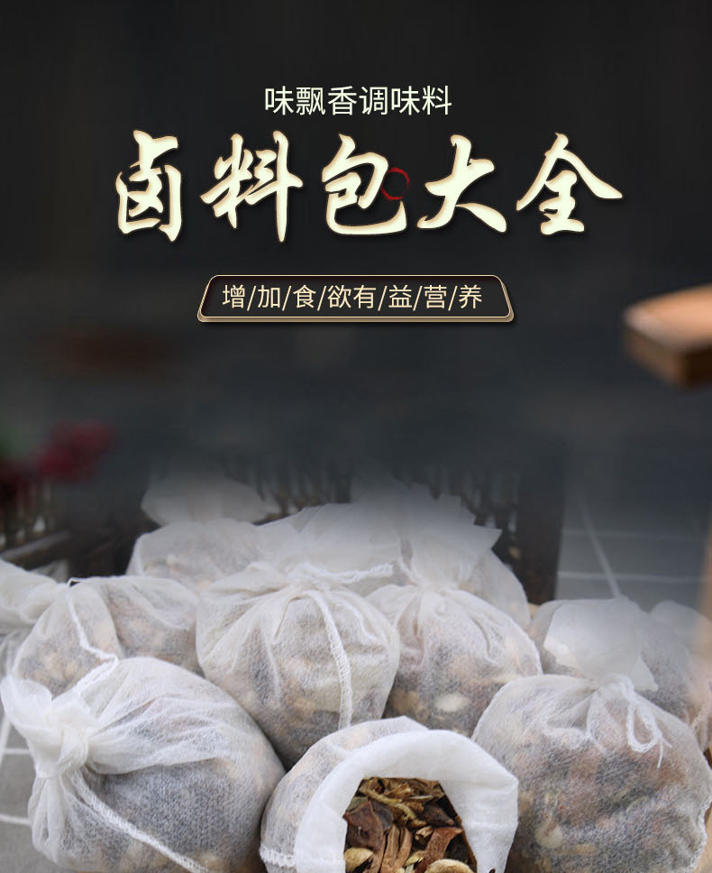 卤料包_01.jpg