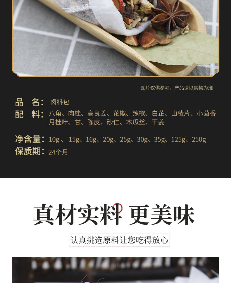 卤料包_04.jpg
