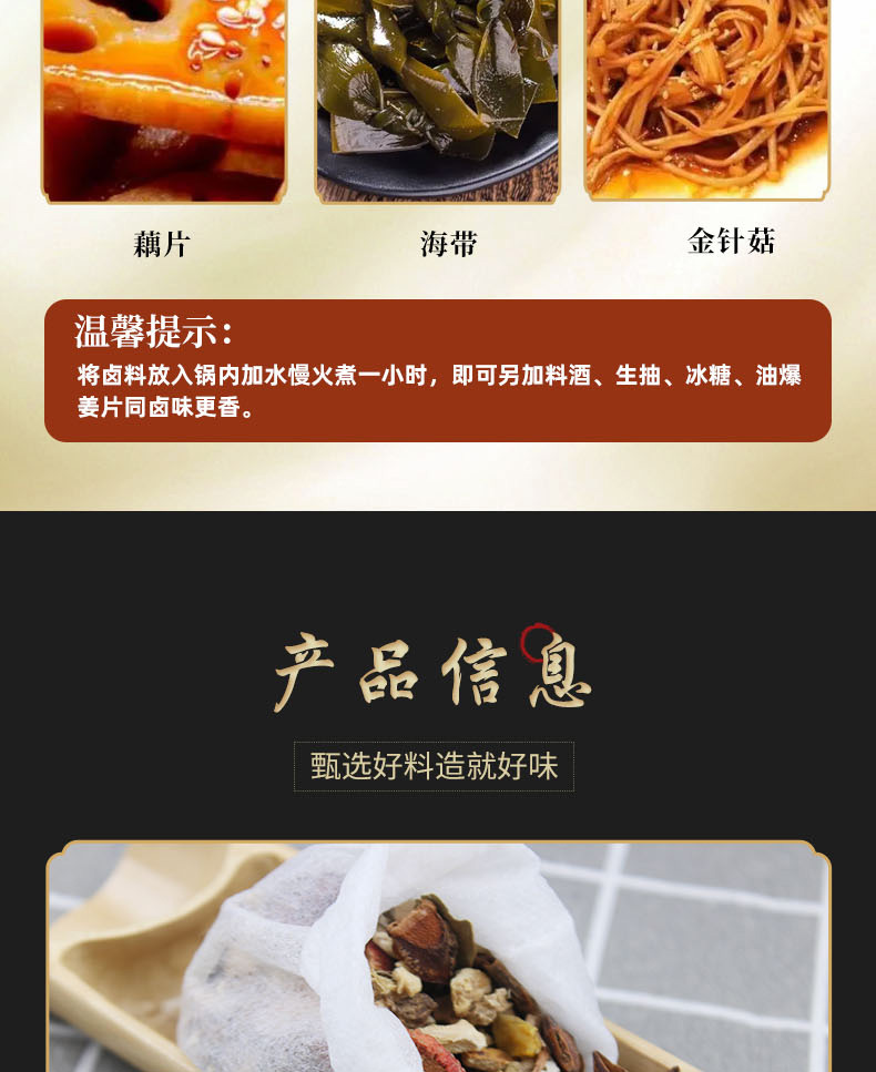 卤料包_03.jpg