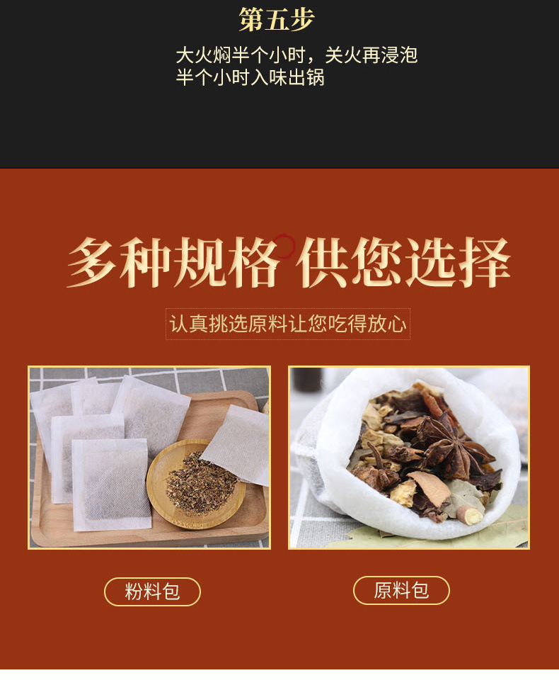 卤料包_08.jpg