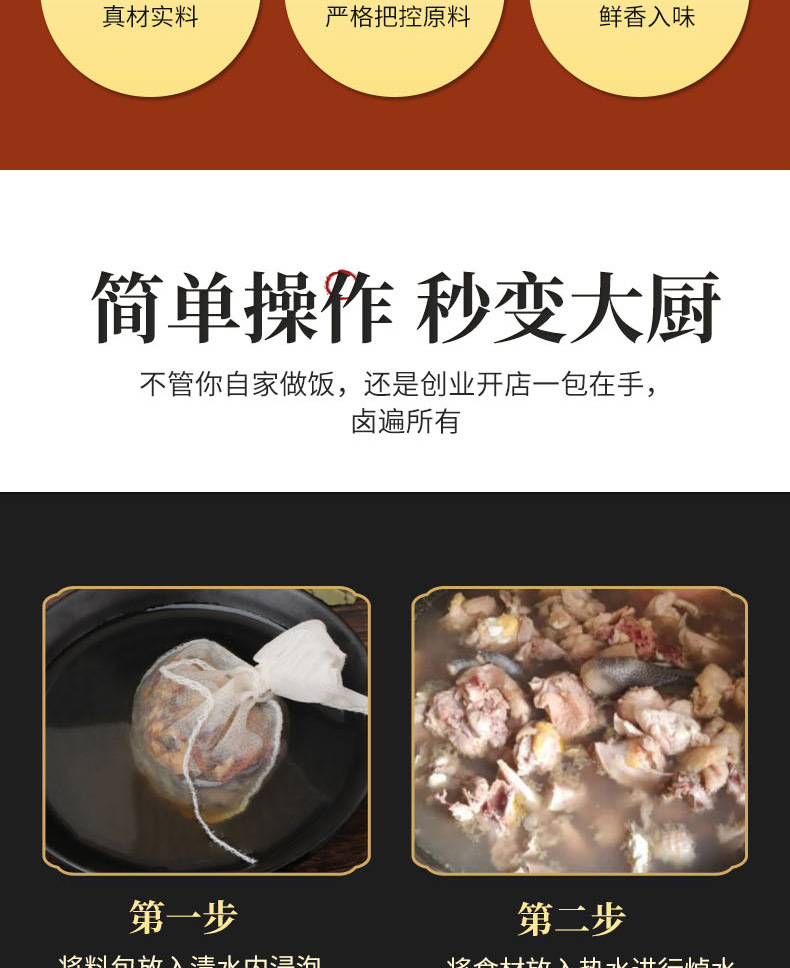 卤料包_06.jpg