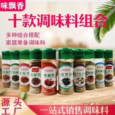 厂家销售调味组合辣椒粉孜然粉烧烤料花椒黑胡椒白胡椒五香粉调料