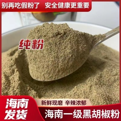 正宗海南黑胡椒粉纯粉调味品家用烧烤羊排牛排煲汤香辛料产地直发