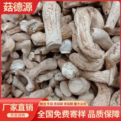 活动1号西峡双剪香菇腿中菇脚食品厂专用批发