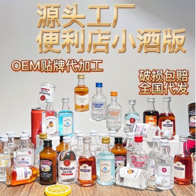 便利店小酒版50ml迷你调酒洋酒厂家 威士忌 伏特加小瓶酒