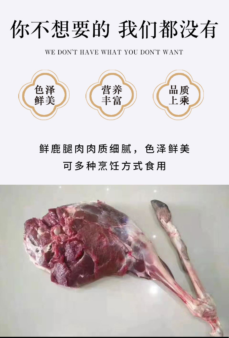 鲜鹿腿_07.jpg