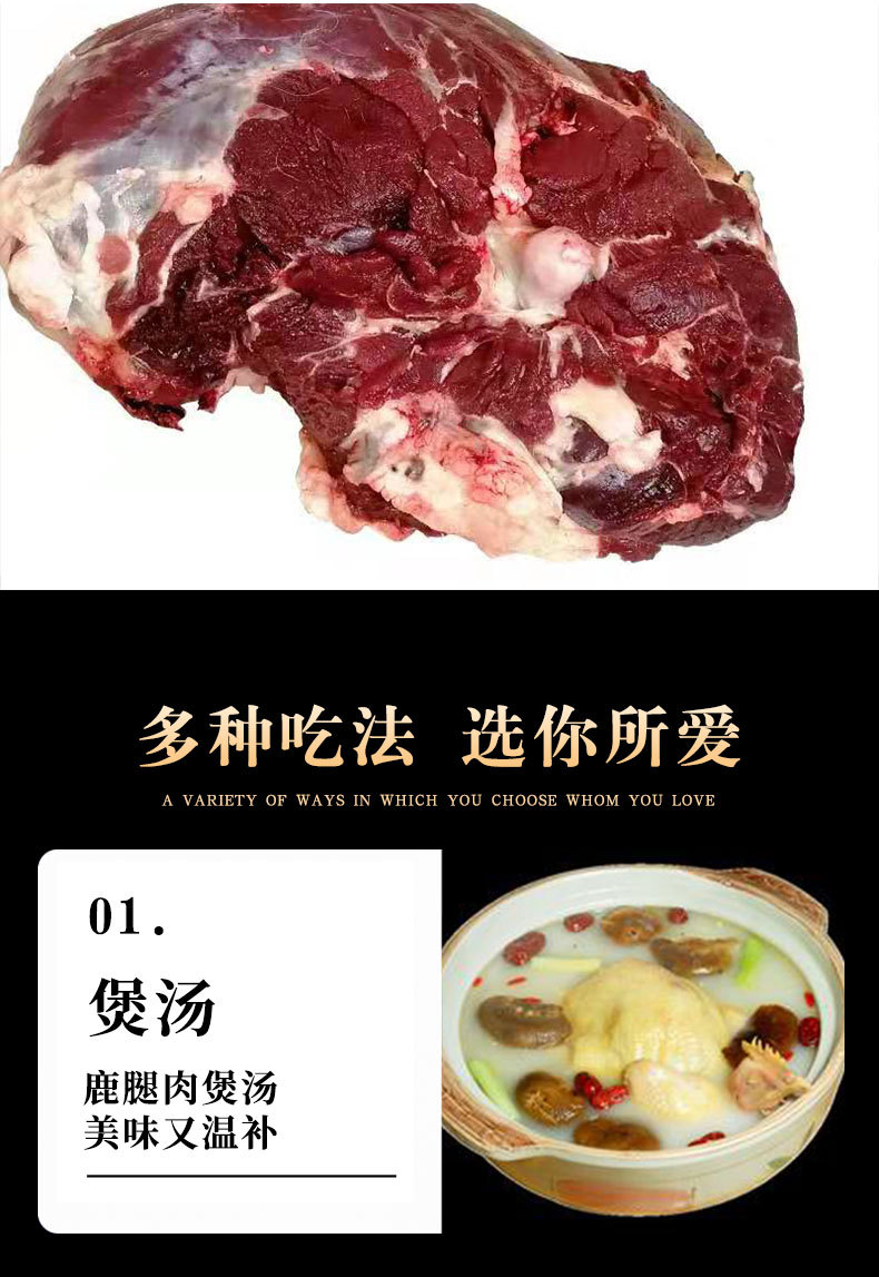 鲜鹿腿_10.jpg