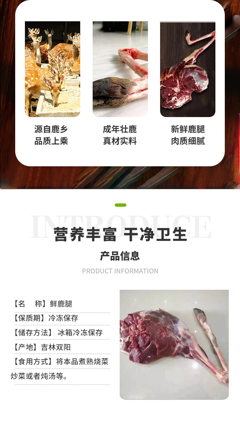 鲜鹿腿_02.jpg