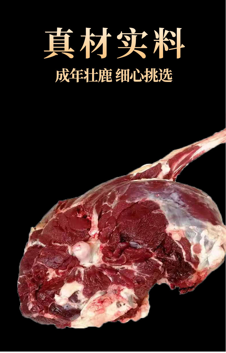 鲜鹿腿_08.jpg