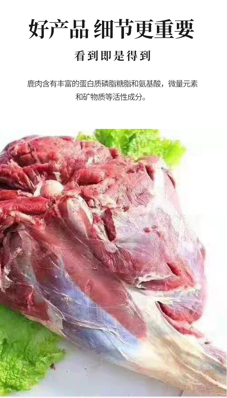 鲜鹿腿_06.jpg